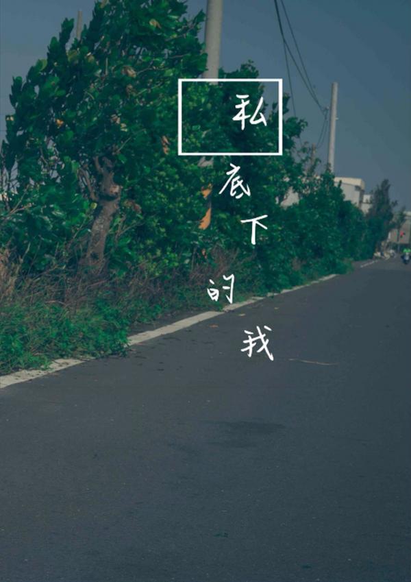 PHOTO-SET-Whoseman-1-吳敵警長來囉~~~我的靴子裡有蛇